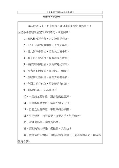 关于未来发展的诗歌-图3 关于未来发展的诗歌-图3