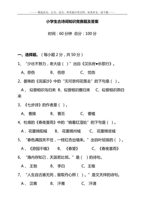 诗歌知识竞赛如何赛出诗歌韵味与知识深度?-图1 诗歌知识竞赛如何赛出诗歌韵味与知识深度?-图1