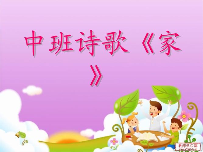 家的诗歌朗诵-图2 家的诗歌朗诵-图2