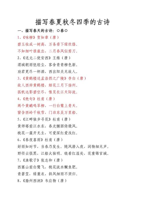 描写春夏秋冬的诗歌,描写春夏秋冬的诗歌有哪些-图1 描写春夏秋冬的诗歌,描写春夏秋冬的诗歌有哪些-图1
