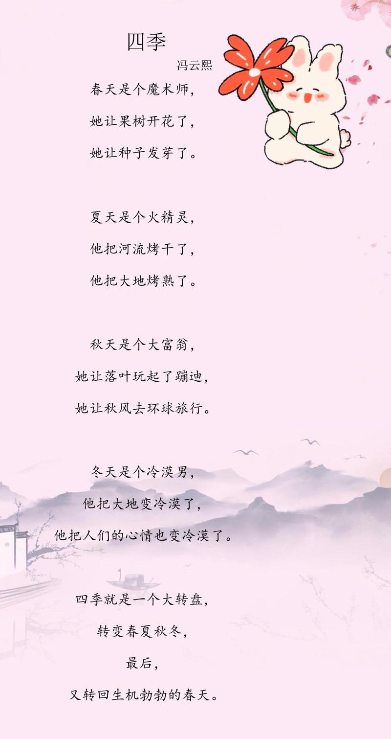 描写春夏秋冬的诗歌,描写春夏秋冬的诗歌有哪些-图3 描写春夏秋冬的诗歌,描写春夏秋冬的诗歌有哪些-图3