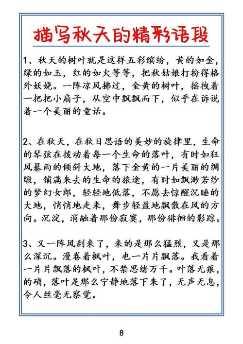 赞美秋天的名言,赞美秋天的名言名句-图3 赞美秋天的名言,赞美秋天的名言名句-图3