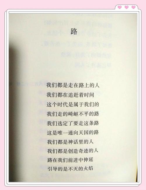 我的路诗歌,我的路》-图1 我的路诗歌,我的路》-图1