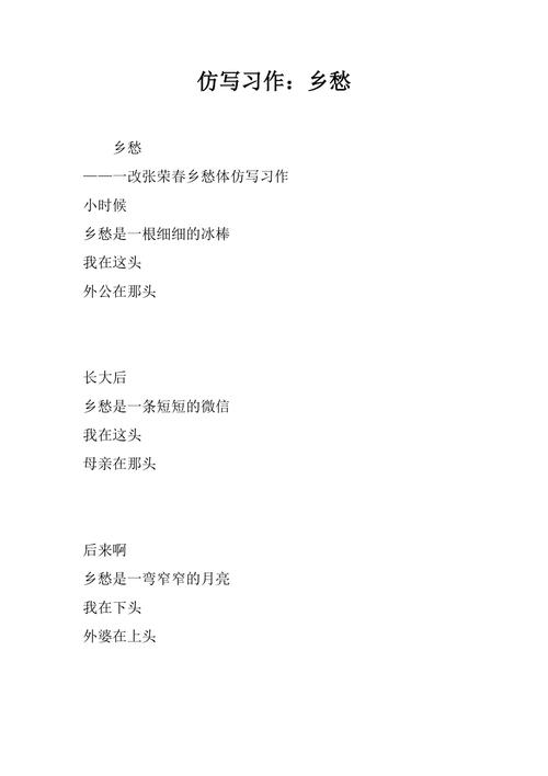仿写乡愁写一首诗歌,仿写乡愁写一首诗歌初三-图3 仿写乡愁写一首诗歌,仿写乡愁写一首诗歌初三-图3