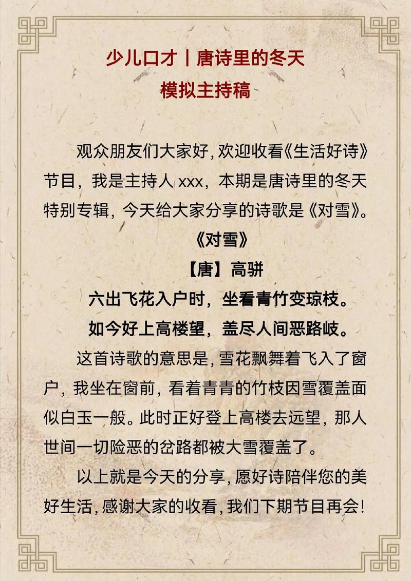 播音主持的诗歌,播音主持的诗歌有哪些-图2 播音主持的诗歌,播音主持的诗歌有哪些-图2