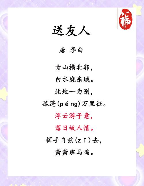 友谊诗歌大全,友谊诗歌大全带拼音-图2 友谊诗歌大全,友谊诗歌大全带拼音-图2