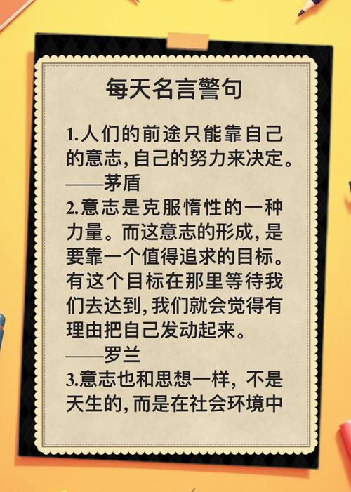每日的名言,每日的名言名句积累-图3 每日的名言,每日的名言名句积累-图3