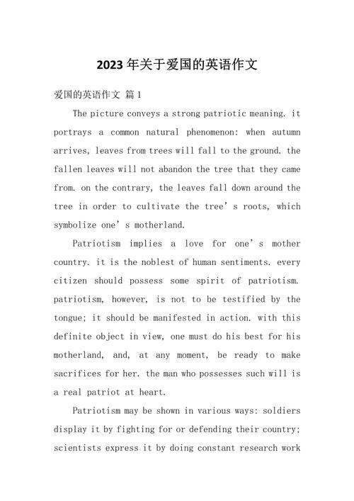 爱国英文名言,爱国英文名言警句-图2 爱国英文名言,爱国英文名言警句-图2