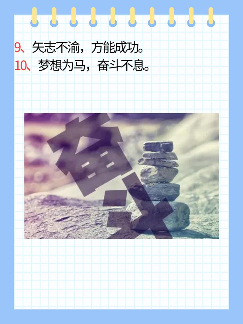 发奋图强的名言,发奋图强的名言名句-图3 发奋图强的名言,发奋图强的名言名句-图3