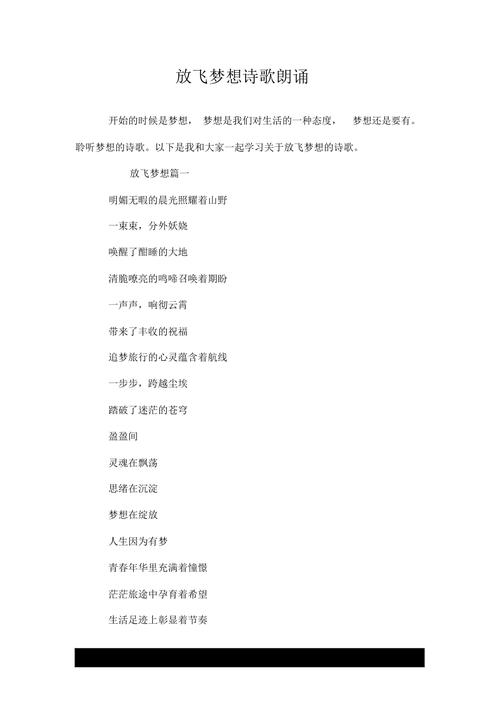 神圣的梦想诗歌，神圣的梦想诗歌朗诵视频-图3