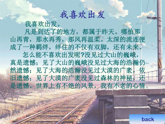 诗歌我喜欢,诗歌我喜欢出发的原文-图3 诗歌我喜欢,诗歌我喜欢出发的原文-图3