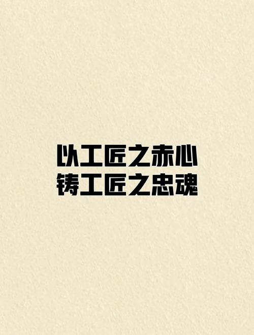 工匠精神的名言诗句,工匠精神的名言诗句经典-图2 工匠精神的名言诗句,工匠精神的名言诗句经典-图2