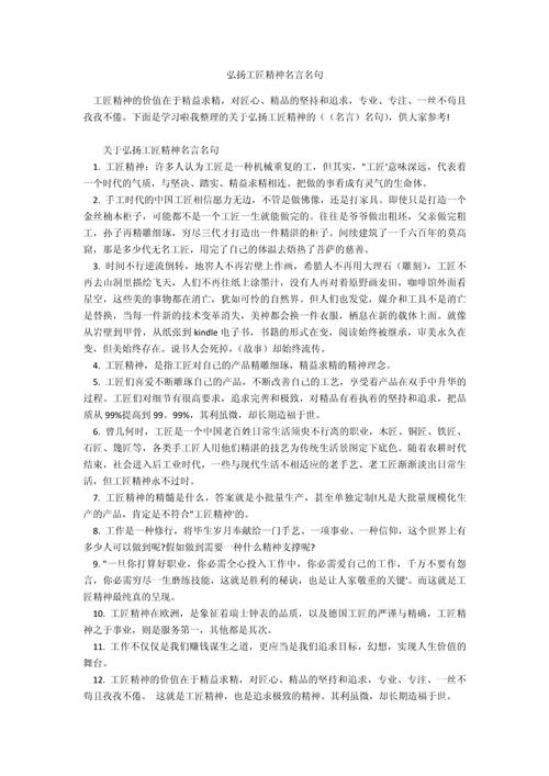 工匠精神的名言诗句,工匠精神的名言诗句经典-图3 工匠精神的名言诗句,工匠精神的名言诗句经典-图3