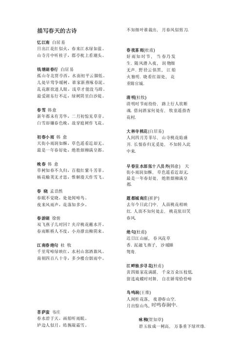 诗歌写季节-图3