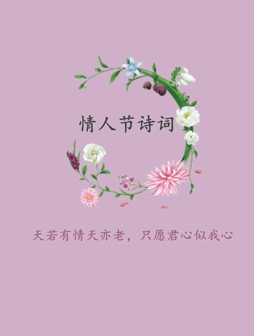 情人节自创诗歌,情人节自创诗歌大全-图1 情人节自创诗歌,情人节自创诗歌大全-图1