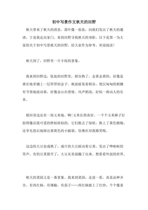 秋天的田野诗歌,秋天的田野诗歌仿写-图3 秋天的田野诗歌,秋天的田野诗歌仿写-图3