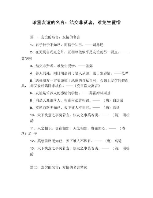 互敬互爱的名言警句-图3