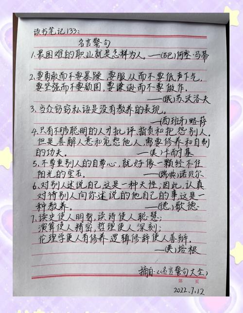 初三名言警句,初三名言警句摘抄大全-图2 初三名言警句,初三名言警句摘抄大全-图2