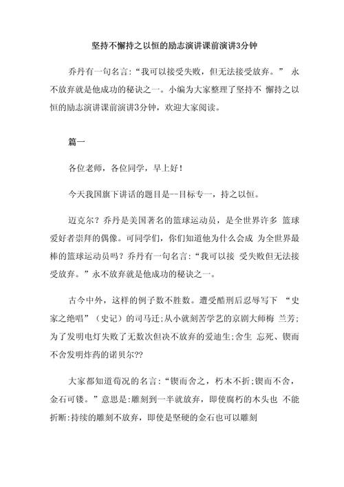 名人名言演讲稿,名人名言演讲稿三分钟-图2 名人名言演讲稿,名人名言演讲稿三分钟-图2