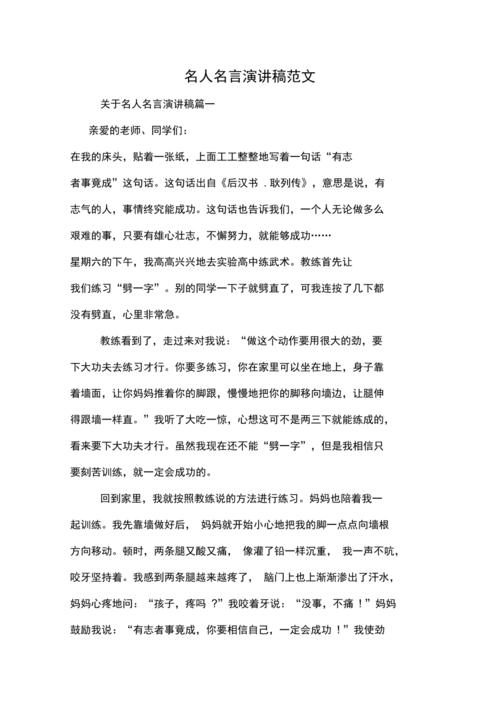 名人名言演讲稿,名人名言演讲稿三分钟-图1 名人名言演讲稿,名人名言演讲稿三分钟-图1