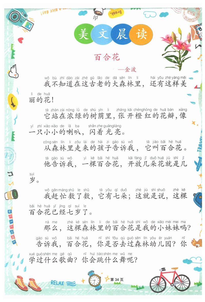 诗歌改编,百合花诗歌改编-图2 诗歌改编,百合花诗歌改编-图2