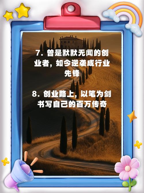 创业艰难名言,创业艰难名言名句大全-图3 创业艰难名言,创业艰难名言名句大全-图3