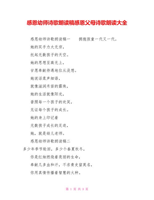 幼儿教师 诗歌，幼儿教师诗歌朗诵-图2