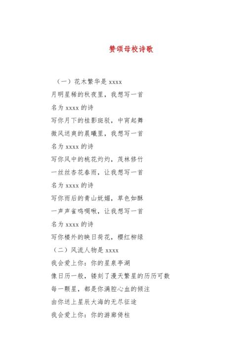 夸赞校园诗歌,夸赞校园诗歌的句子-图2 夸赞校园诗歌,夸赞校园诗歌的句子-图2