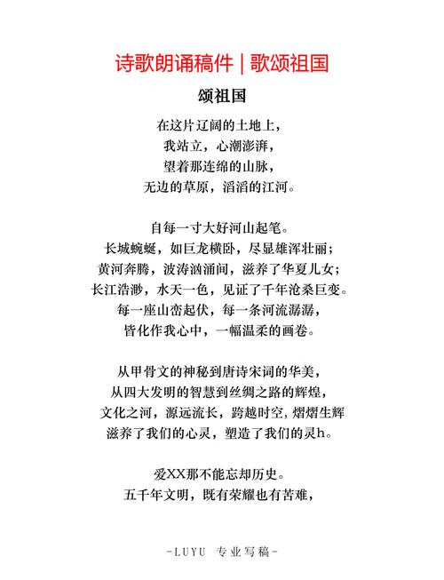 诗歌歌颂祖国,诗歌歌颂祖国朗诵词-图1 诗歌歌颂祖国,诗歌歌颂祖国朗诵词-图1