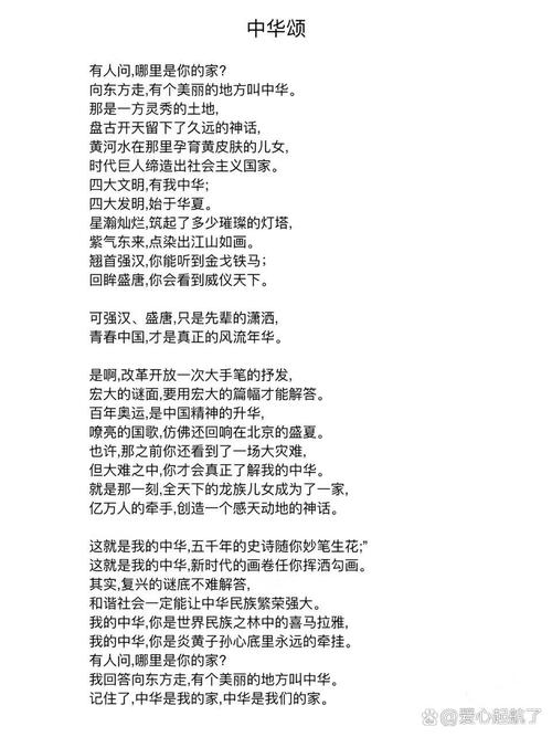 诗歌歌颂祖国,诗歌歌颂祖国朗诵词-图2 诗歌歌颂祖国,诗歌歌颂祖国朗诵词-图2