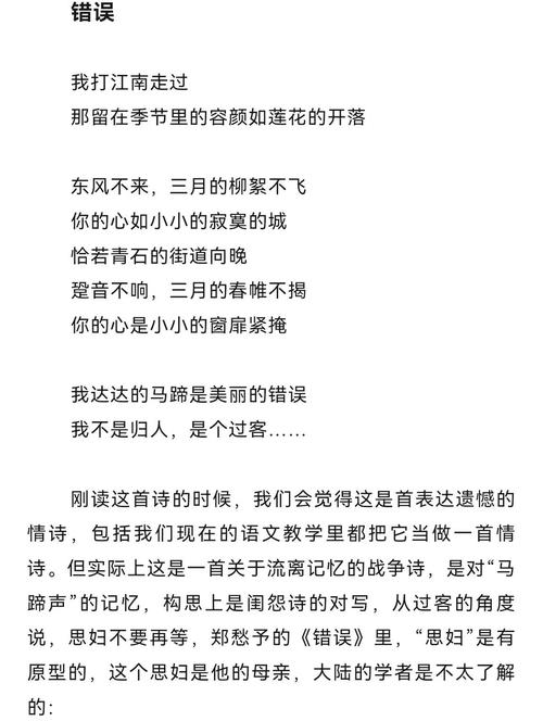 诗歌错误，诗歌错误原文-图1