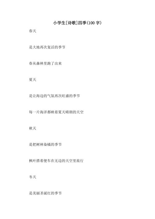 四季现代诗歌,四季现代诗歌100首-图2 四季现代诗歌,四季现代诗歌100首-图2