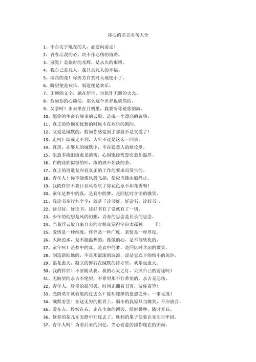 冰心的名言作文,冰心名言作文模仿创造-图1 冰心的名言作文,冰心名言作文模仿创造-图1