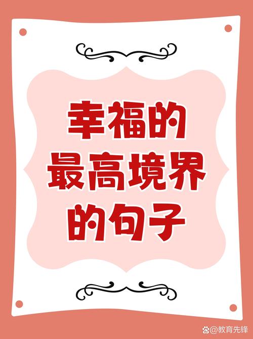 幸福的名言，幸福的名言警句-图1