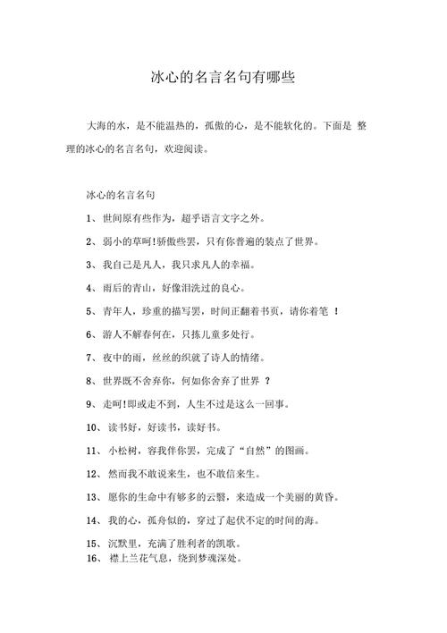 冰心的名言作文,冰心名言作文模仿创造-图2 冰心的名言作文,冰心名言作文模仿创造-图2
