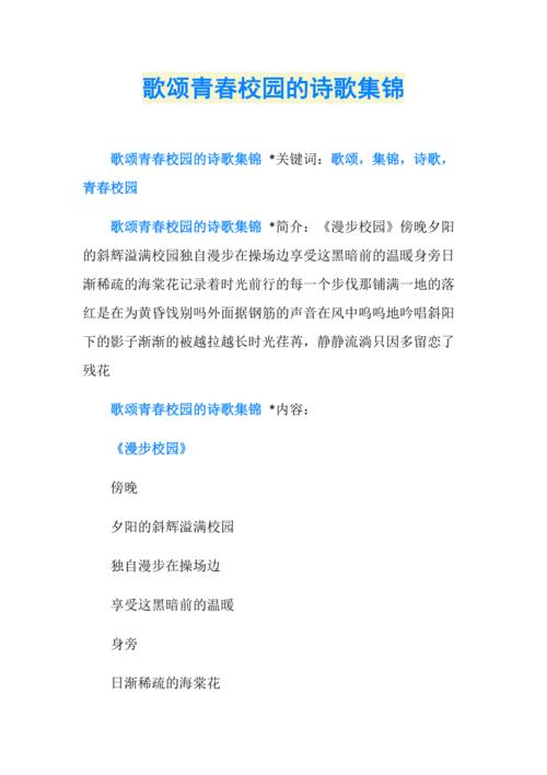 美丽校园的诗歌，美丽校园的诗歌60字左右-图3