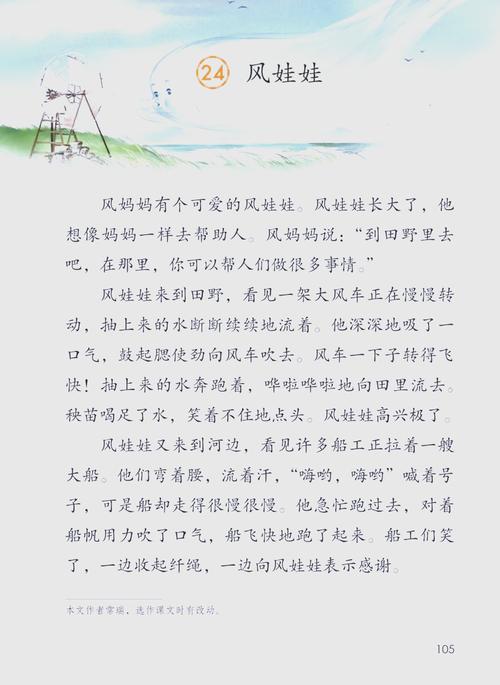 风娃娃诗歌,风娃娃诗歌仿写-图2 风娃娃诗歌,风娃娃诗歌仿写-图2