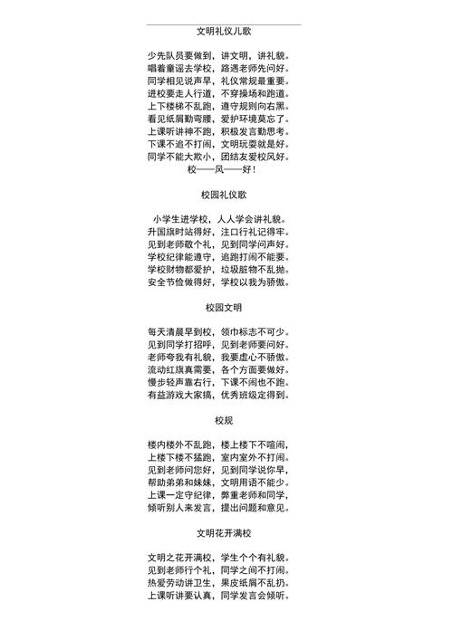 大手拉小手 文明诗歌,小手拉大手文明小诗歌-图1 大手拉小手 文明诗歌,小手拉大手文明小诗歌-图1