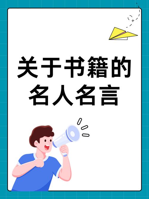关于书的名人名言,关于书的名人名言二年级-图2 关于书的名人名言,关于书的名人名言二年级-图2