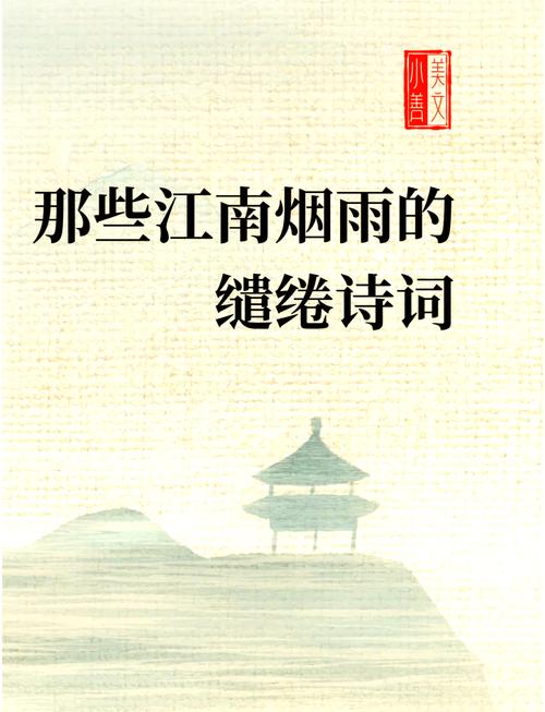 江南雨的诗,藏着怎样的江南魂?-图1 江南雨的诗,藏着怎样的江南魂?-图1