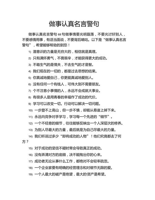 做事 名言,做事名言-图1 做事 名言,做事名言-图1