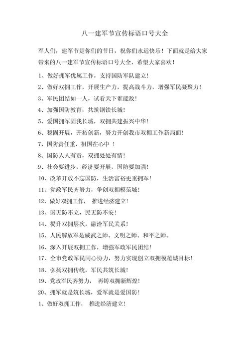 八一建军节名人名言-图1