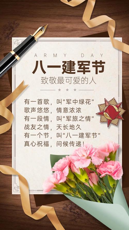八一建军节名人名言-图3