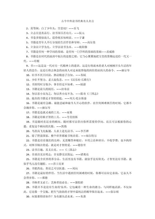 有关于阅读的名人名言,有关于阅读的名人名言有哪些-图2 有关于阅读的名人名言,有关于阅读的名人名言有哪些-图2