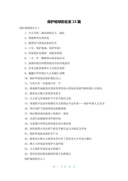 绿色家园名言，如何守护我们共同的未来？-图2