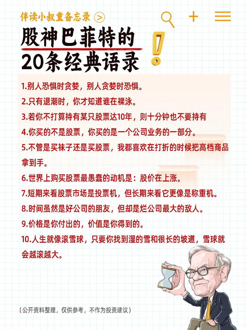 巴菲特七句名言,巴菲特七句名言别人-图2 巴菲特七句名言,巴菲特七句名言别人-图2