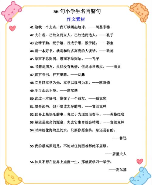 申论大作文名言警句，申论大作文名言警句素材-图3