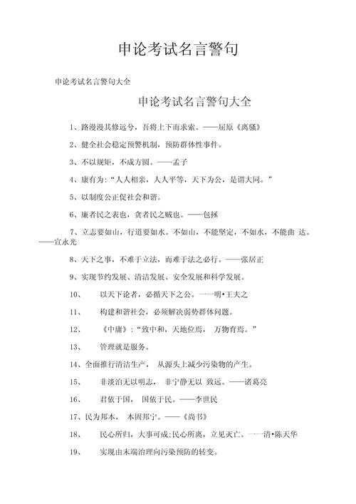 申论大作文名言警句，申论大作文名言警句素材-图2