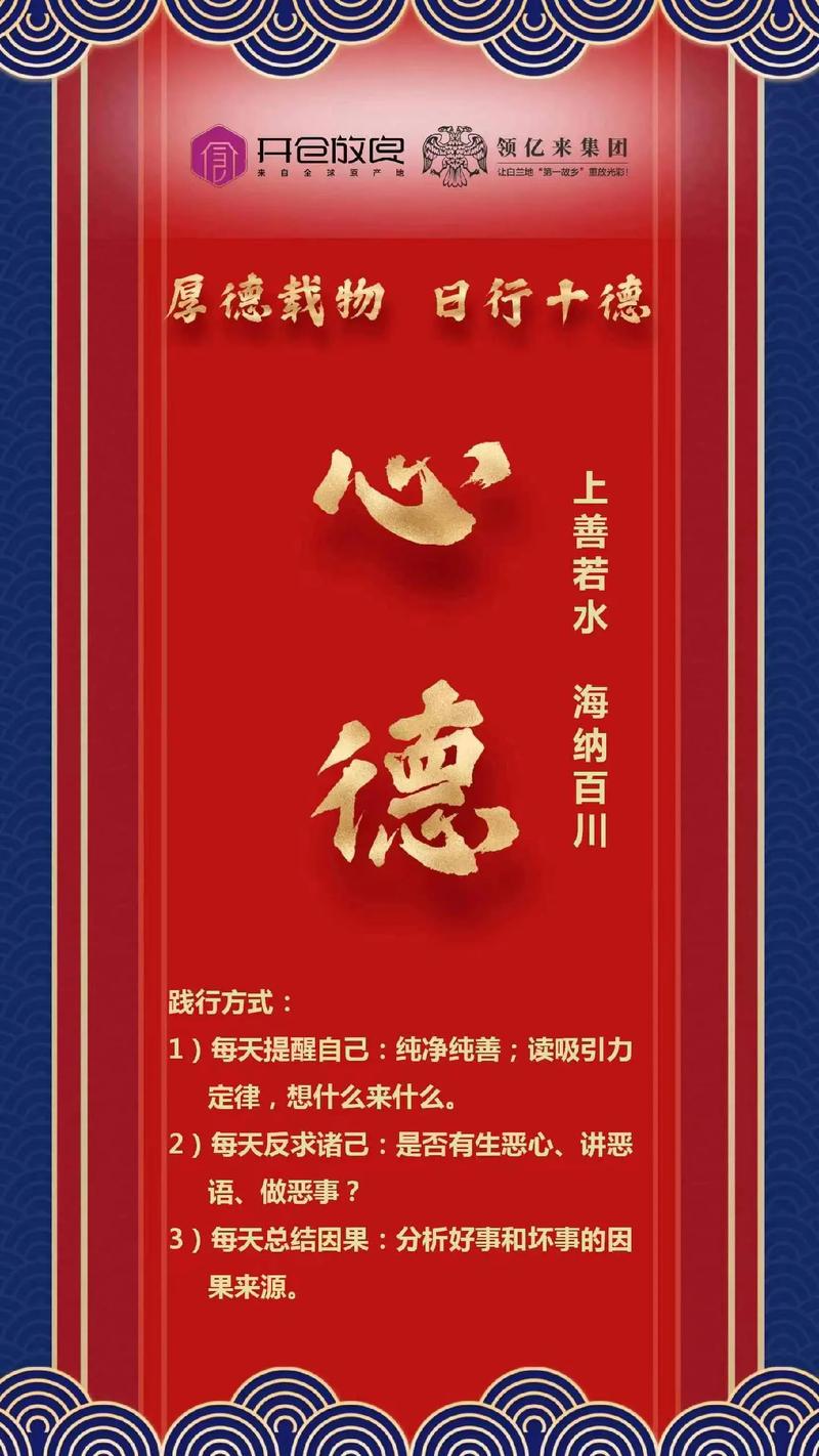 十德名言,关于十德-图2 十德名言,关于十德-图2