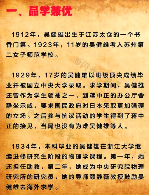 吴健雄名言，吴健雄名言名句-图1